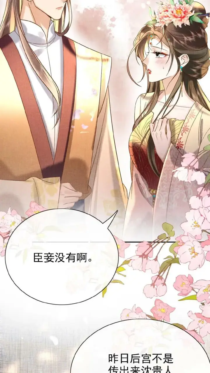 漫画《娇娇贵妃手段高，皇帝不经撩》第63话 你看我敢说吗第4张图