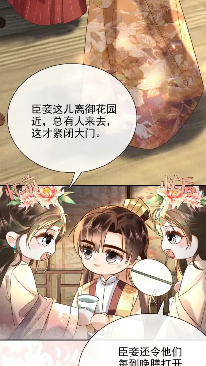 漫画《娇娇贵妃手段高，皇帝不经撩》第63话 你看我敢说吗第6张图