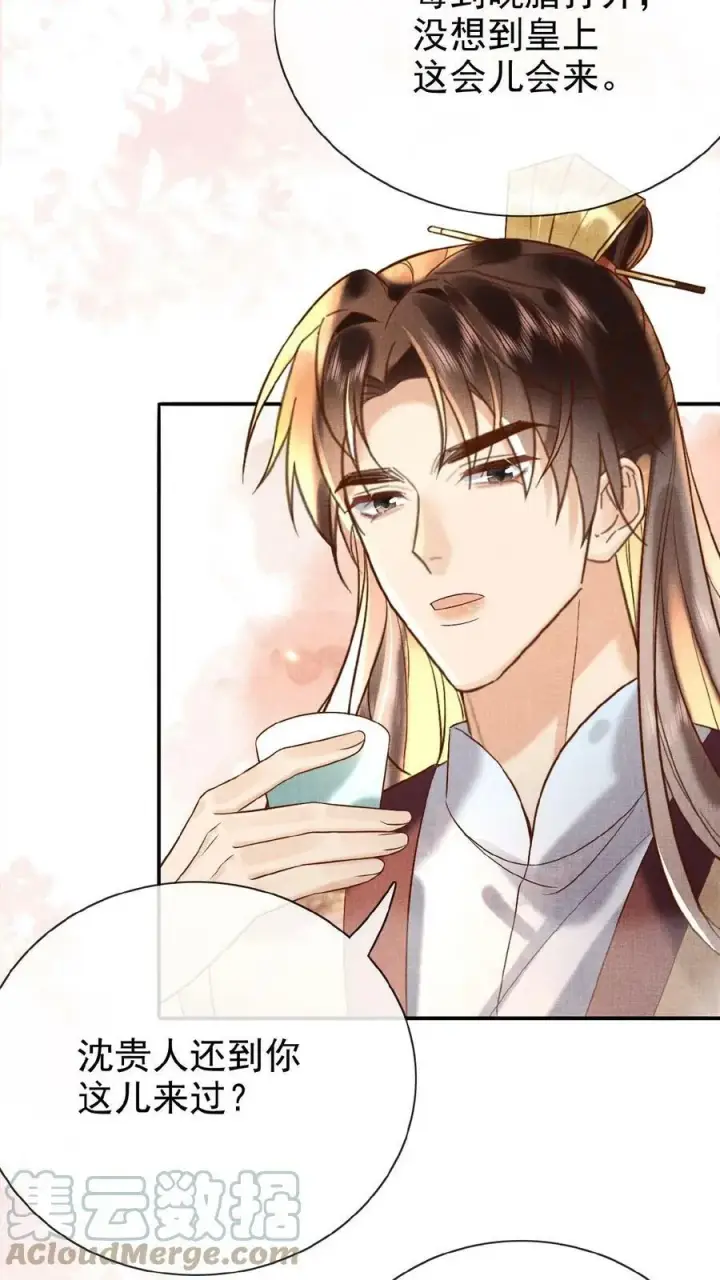漫画《娇娇贵妃手段高，皇帝不经撩》第63话 你看我敢说吗第7张图