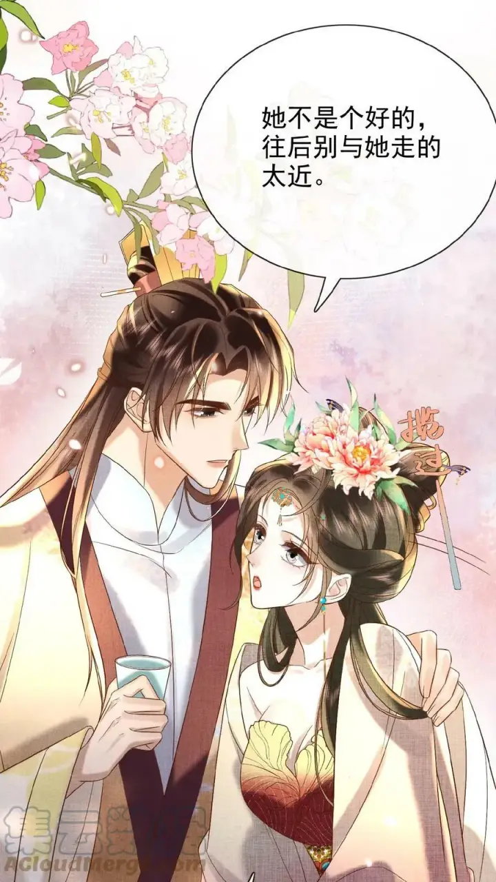 漫画《娇娇贵妃手段高，皇帝不经撩》第63话 你看我敢说吗第9张图