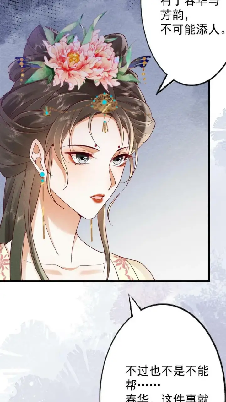 漫画《娇娇贵妃手段高，皇帝不经撩》第64话 这时候想吃回头草了？第10张图
