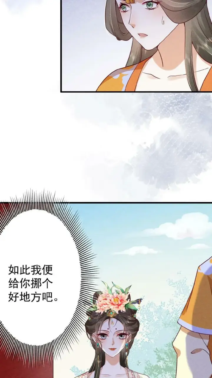 漫画《娇娇贵妃手段高，皇帝不经撩》第64话 这时候想吃回头草了？第12张图