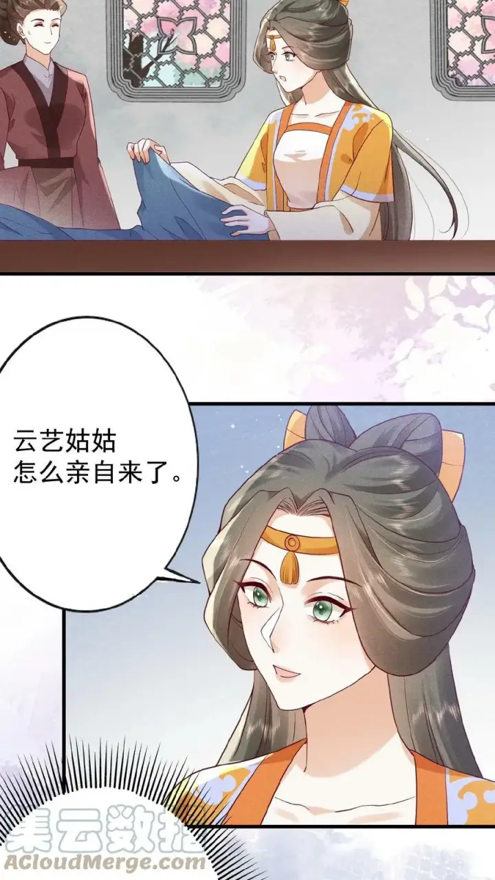 漫画《娇娇贵妃手段高，皇帝不经撩》第64话 这时候想吃回头草了？第15张图