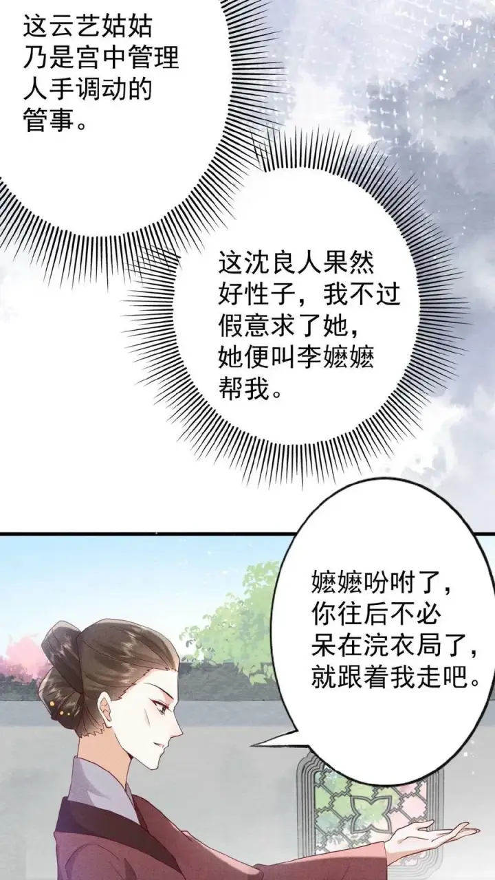 漫画《娇娇贵妃手段高，皇帝不经撩》第64话 这时候想吃回头草了？第16张图