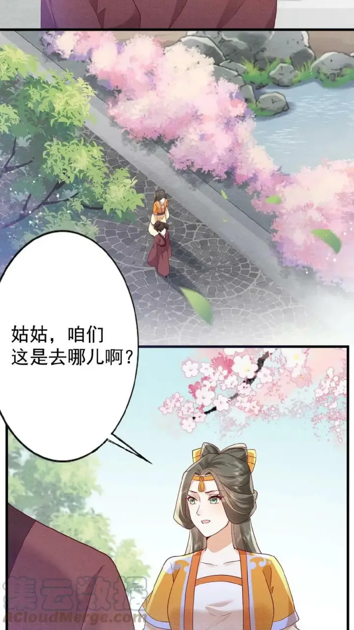 漫画《娇娇贵妃手段高，皇帝不经撩》第64话 这时候想吃回头草了？第17张图