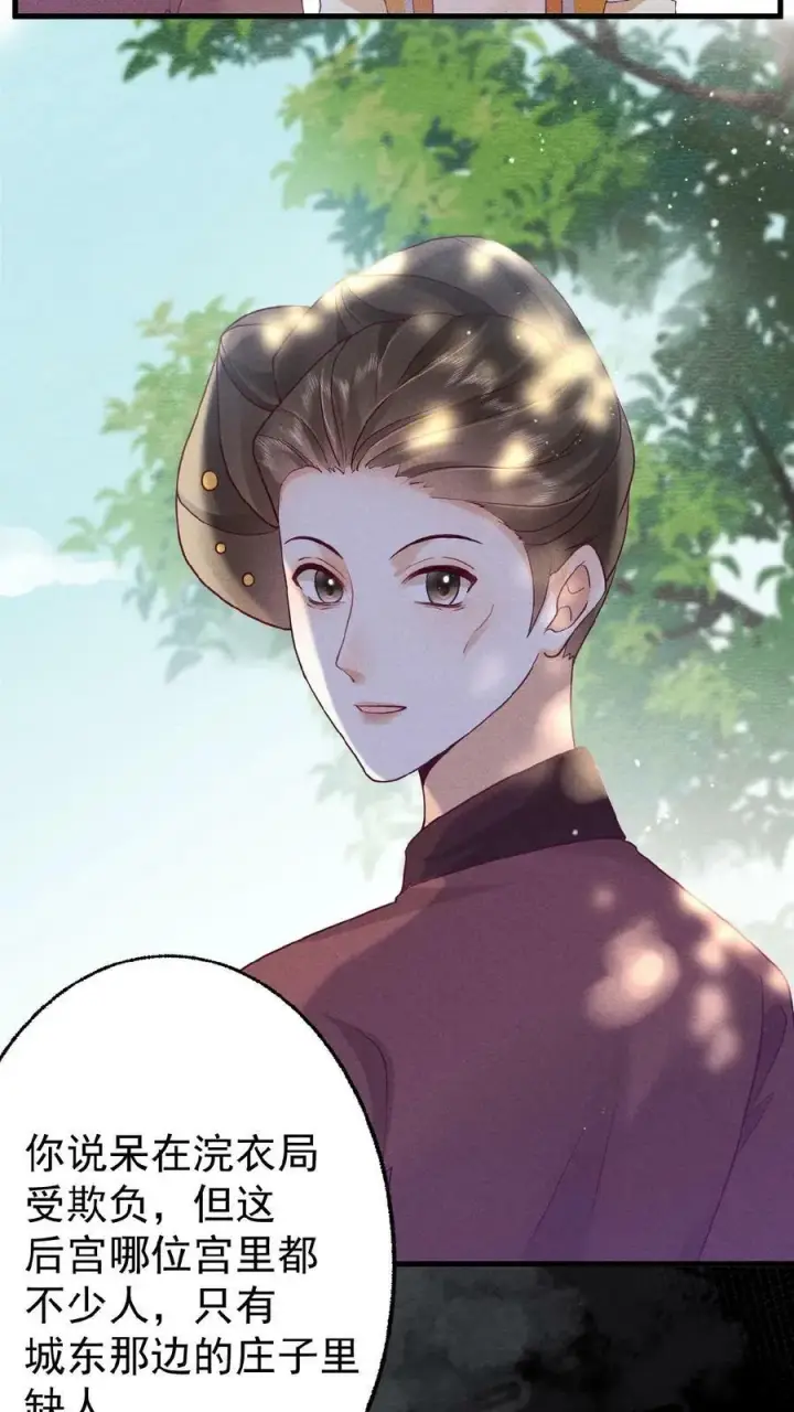 漫画《娇娇贵妃手段高，皇帝不经撩》第64话 这时候想吃回头草了？第18张图