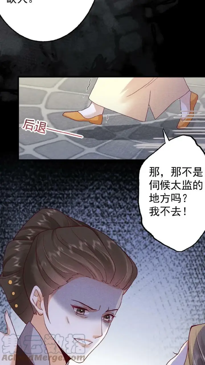 漫画《娇娇贵妃手段高，皇帝不经撩》第64话 这时候想吃回头草了？第19张图