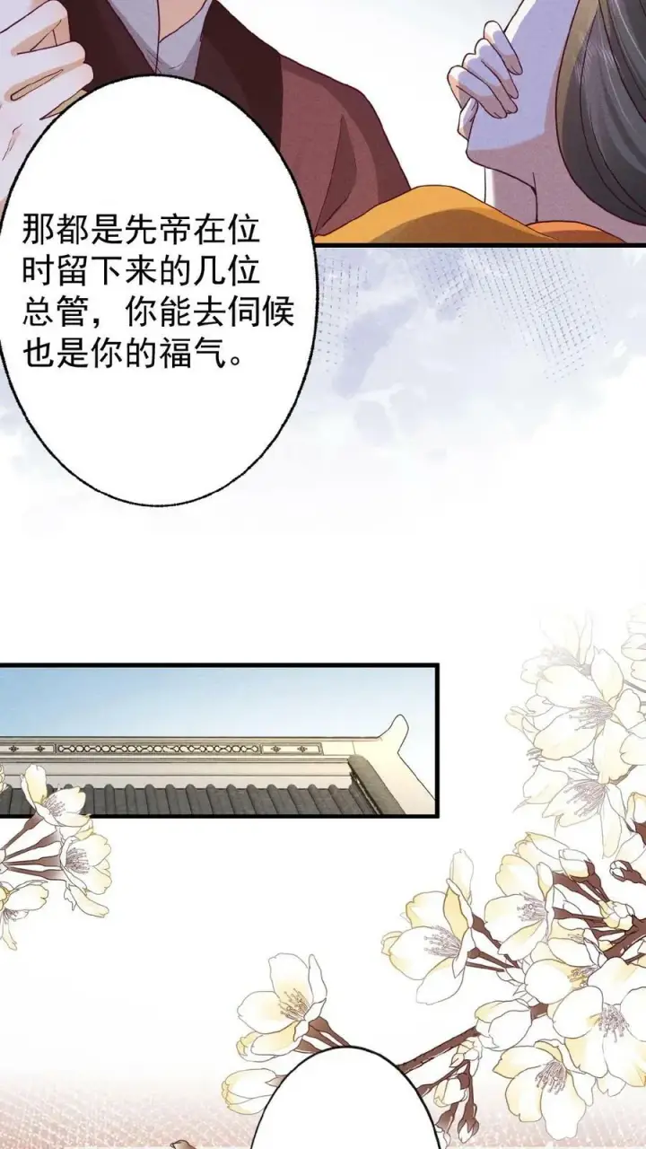 漫画《娇娇贵妃手段高，皇帝不经撩》第64话 这时候想吃回头草了？第20张图
