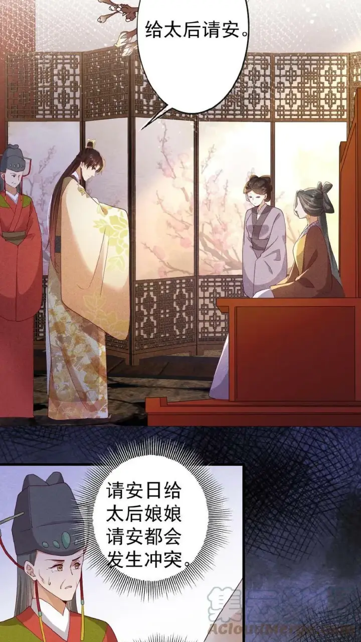 漫画《娇娇贵妃手段高，皇帝不经撩》第64话 这时候想吃回头草了？第21张图