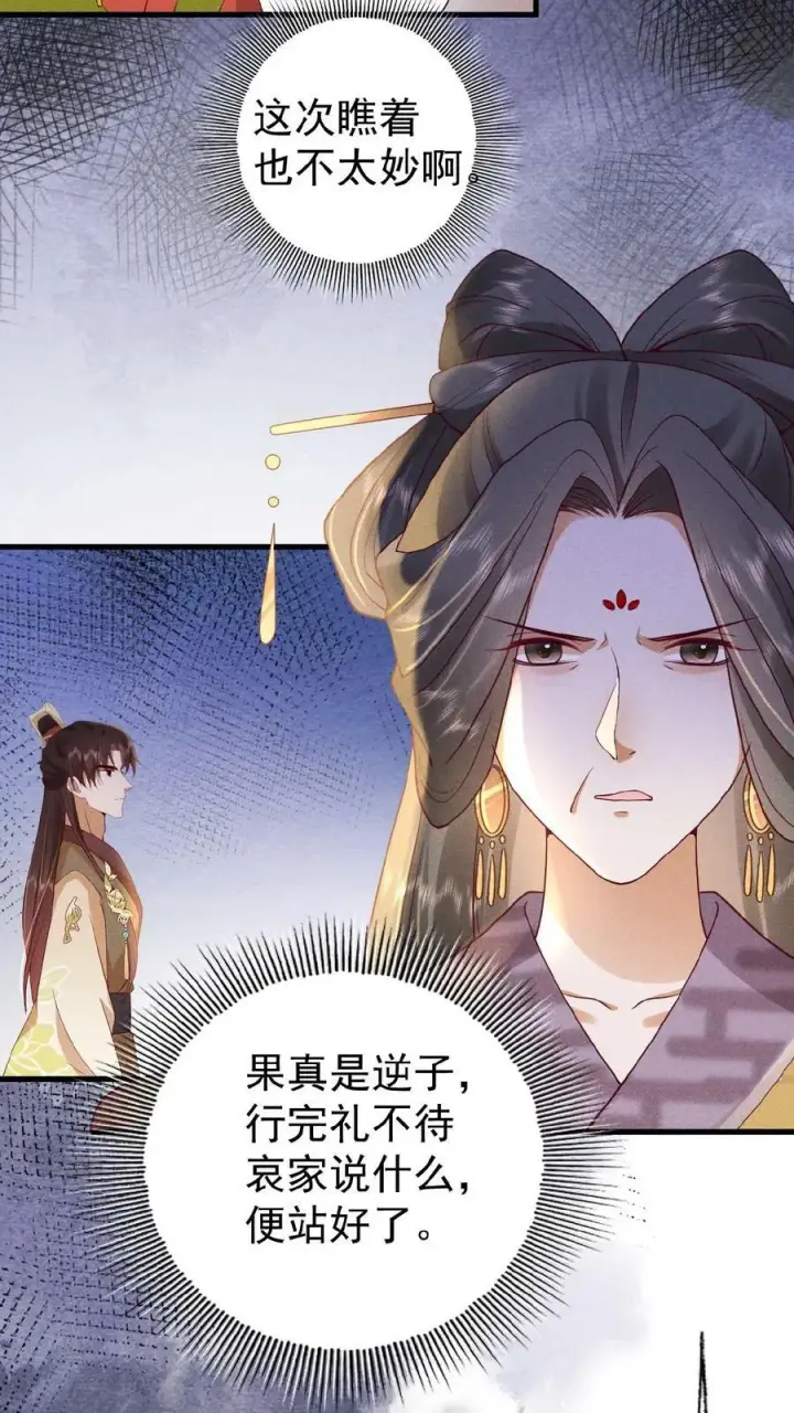 漫画《娇娇贵妃手段高，皇帝不经撩》第64话 这时候想吃回头草了？第22张图