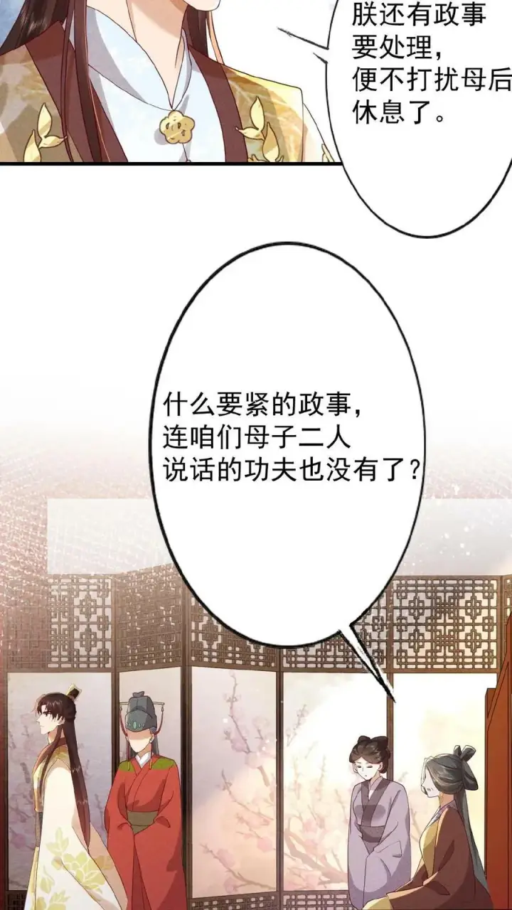 漫画《娇娇贵妃手段高，皇帝不经撩》第64话 这时候想吃回头草了？第24张图
