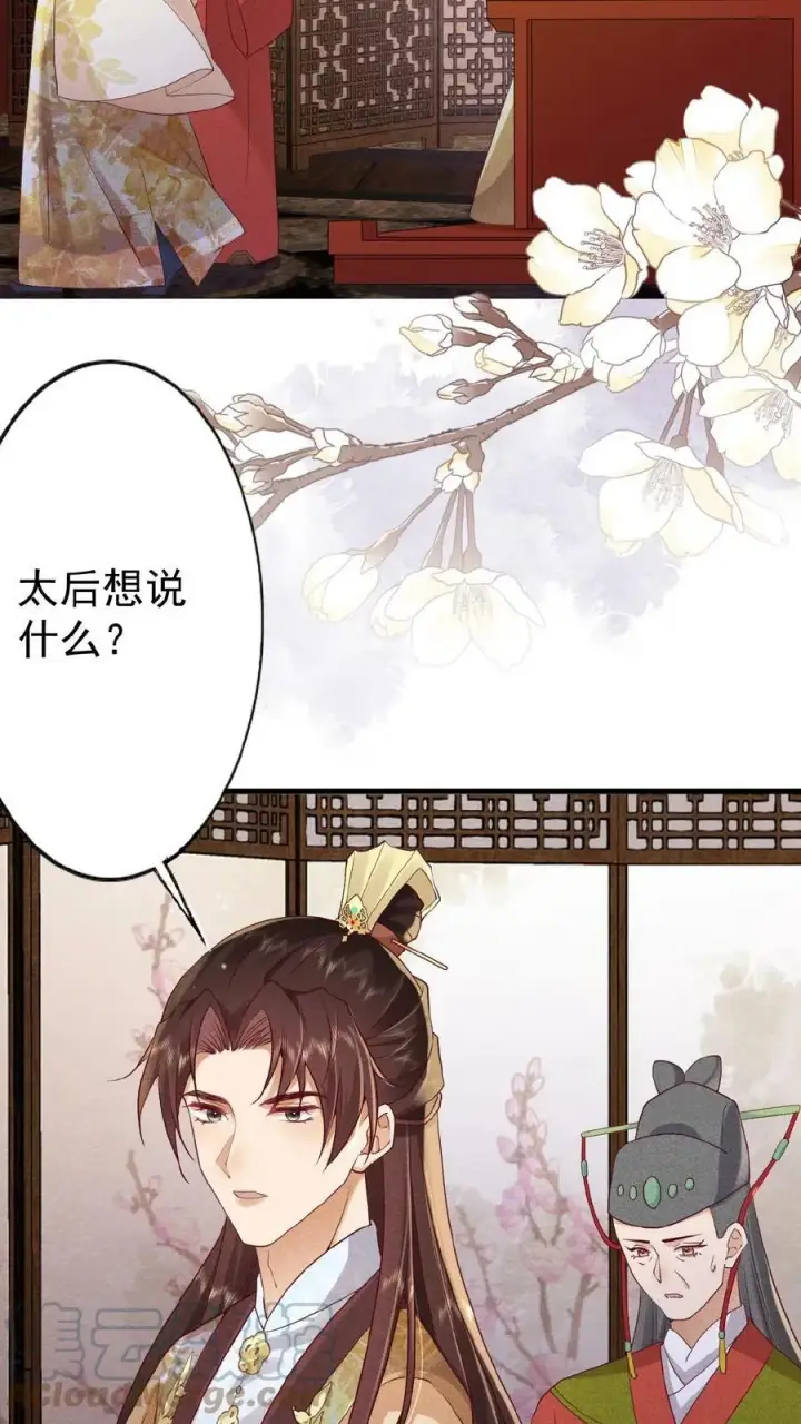 漫画《娇娇贵妃手段高，皇帝不经撩》第64话 这时候想吃回头草了？第25张图