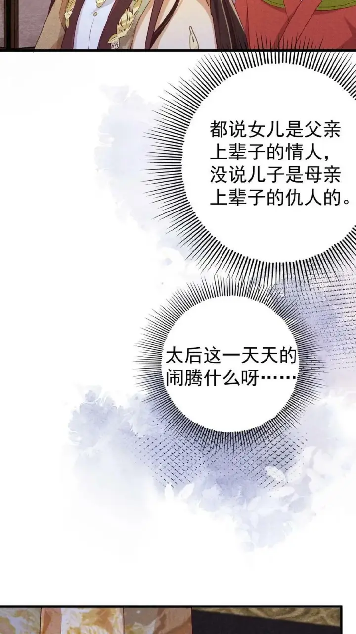 漫画《娇娇贵妃手段高，皇帝不经撩》第64话 这时候想吃回头草了？第26张图