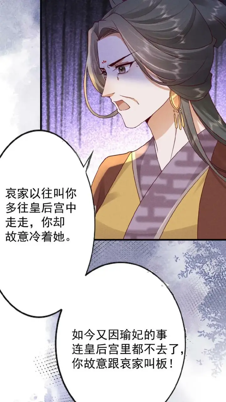 漫画《娇娇贵妃手段高，皇帝不经撩》第64话 这时候想吃回头草了？第28张图