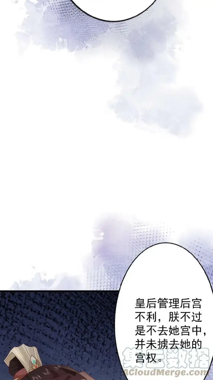 漫画《娇娇贵妃手段高，皇帝不经撩》第64话 这时候想吃回头草了？第29张图