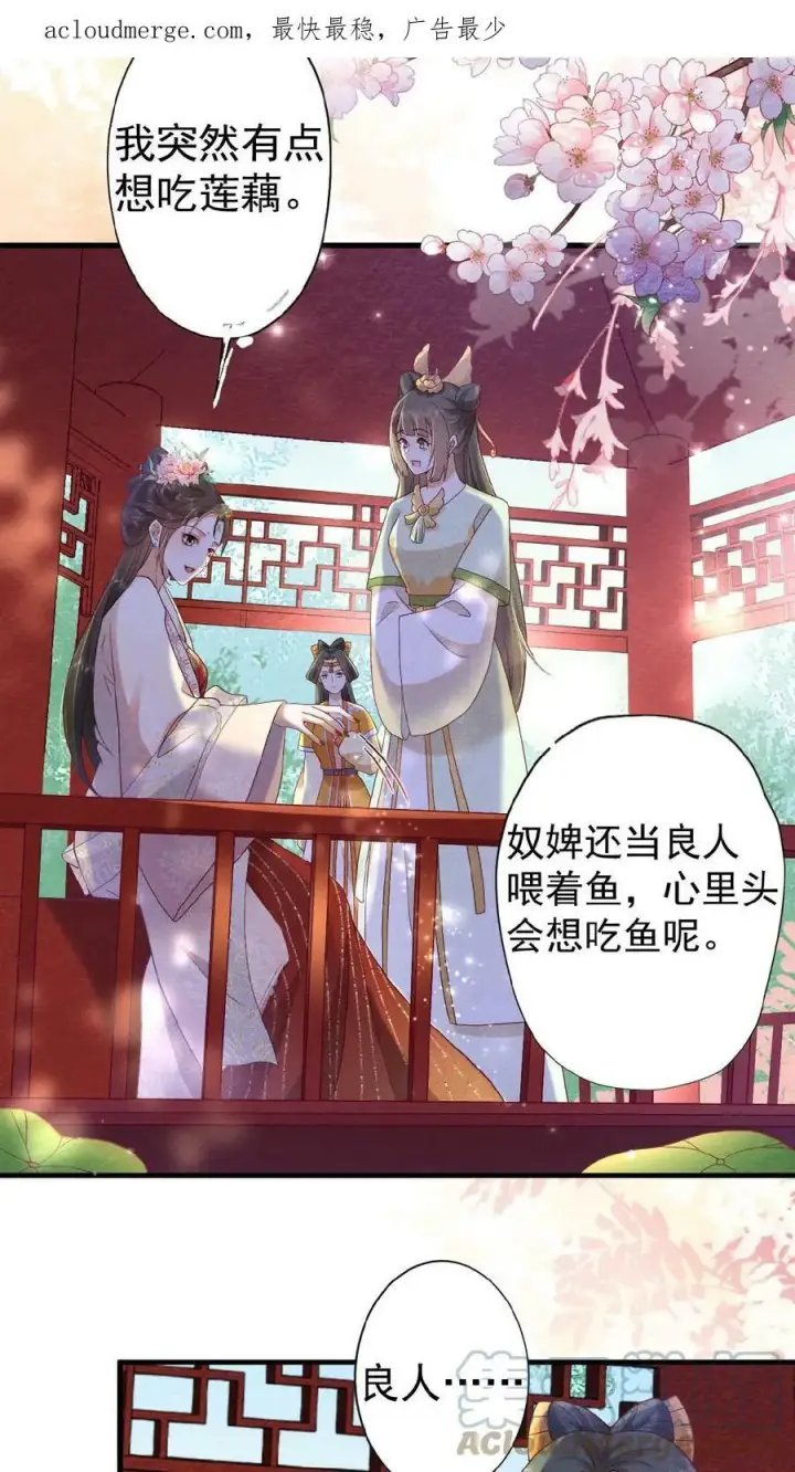 漫画《娇娇贵妃手段高，皇帝不经撩》第64话 这时候想吃回头草了？第3张图