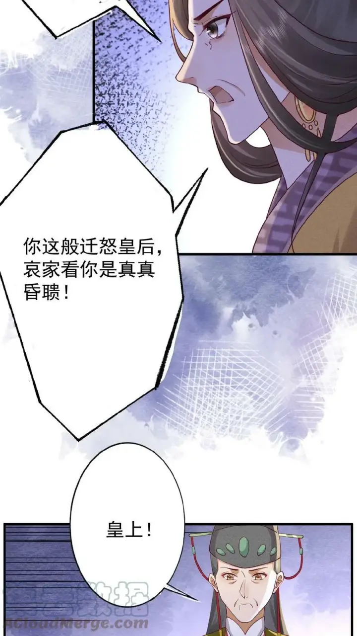 漫画《娇娇贵妃手段高，皇帝不经撩》第64话 这时候想吃回头草了？第31张图