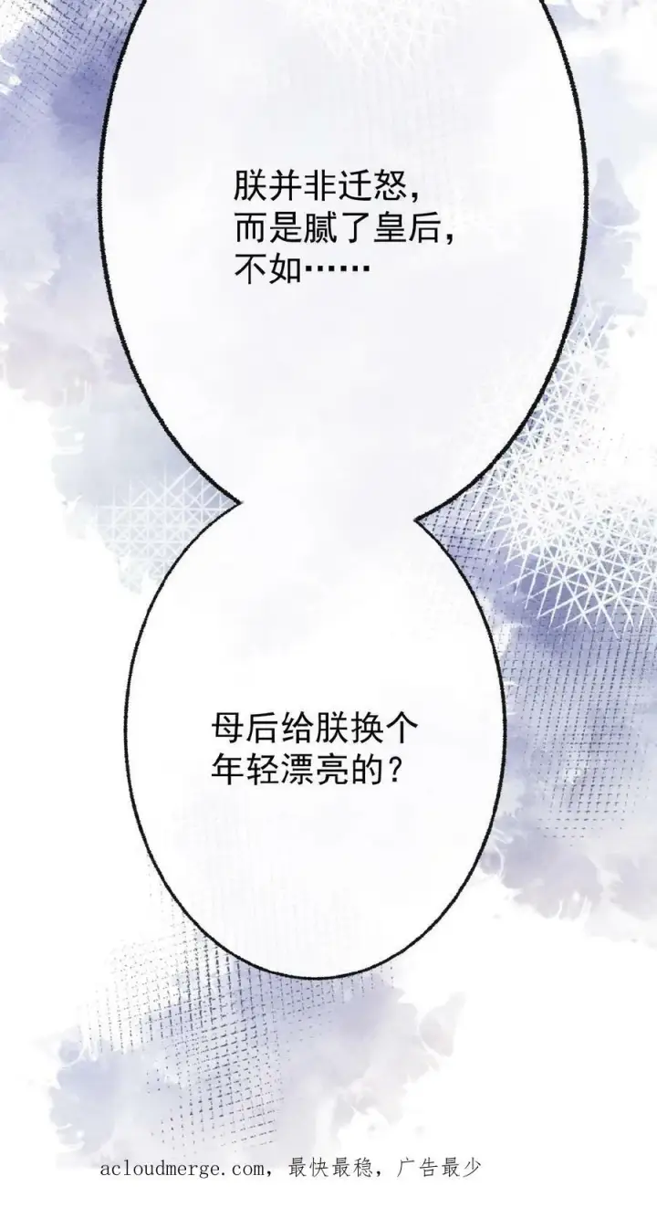 漫画《娇娇贵妃手段高，皇帝不经撩》第64话 这时候想吃回头草了？第34张图
