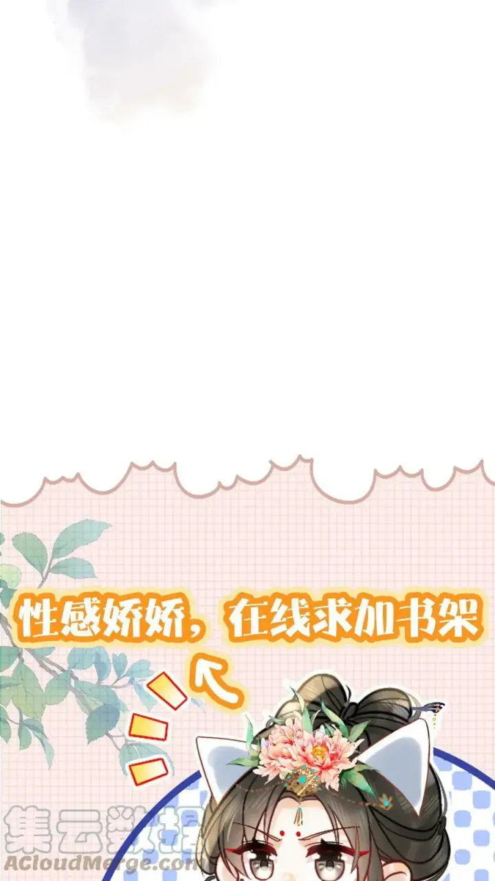 漫画《娇娇贵妃手段高，皇帝不经撩》第64话 这时候想吃回头草了？第35张图
