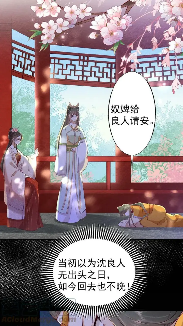 漫画《娇娇贵妃手段高，皇帝不经撩》第64话 这时候想吃回头草了？第5张图