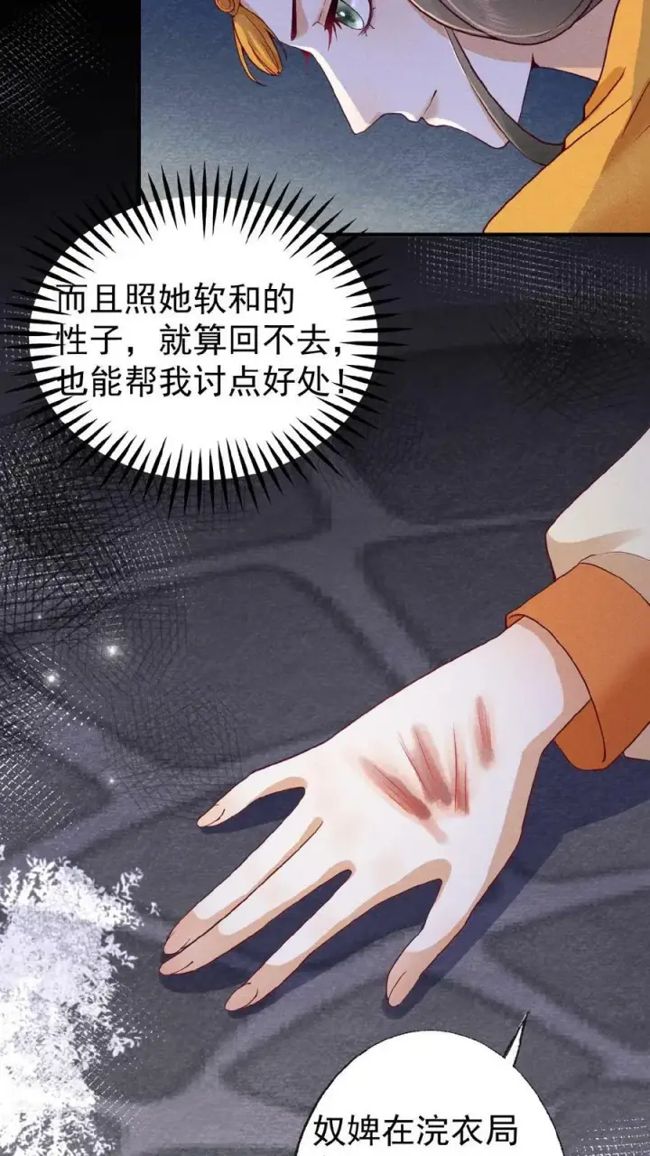 漫画《娇娇贵妃手段高，皇帝不经撩》第64话 这时候想吃回头草了？第6张图