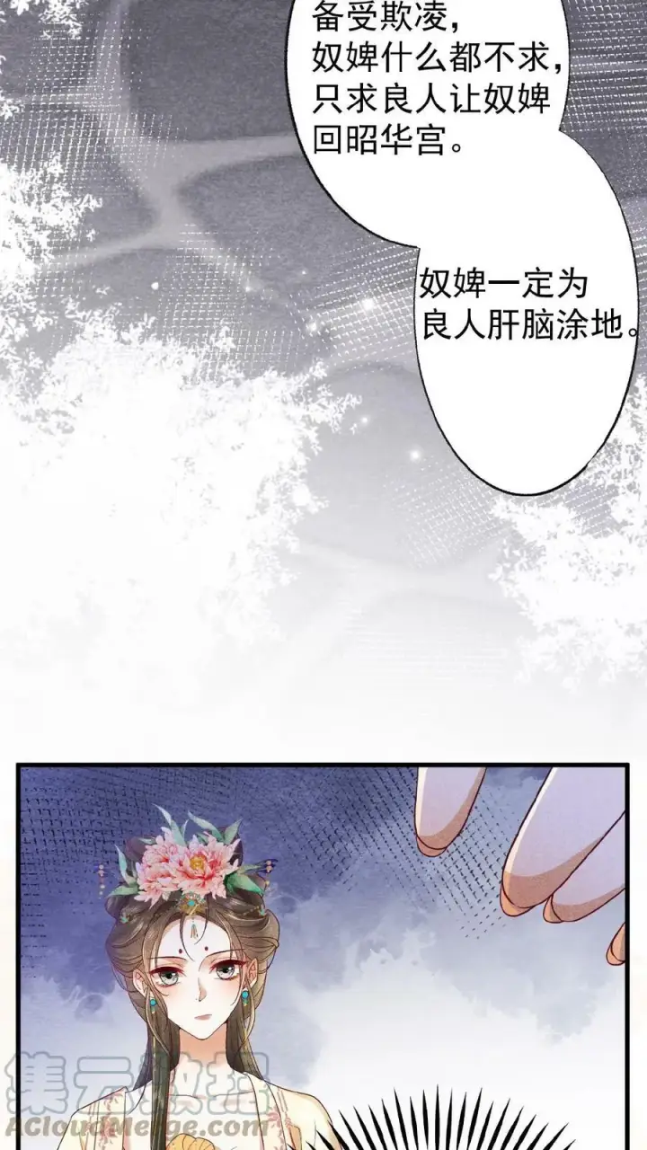 漫画《娇娇贵妃手段高，皇帝不经撩》第64话 这时候想吃回头草了？第7张图