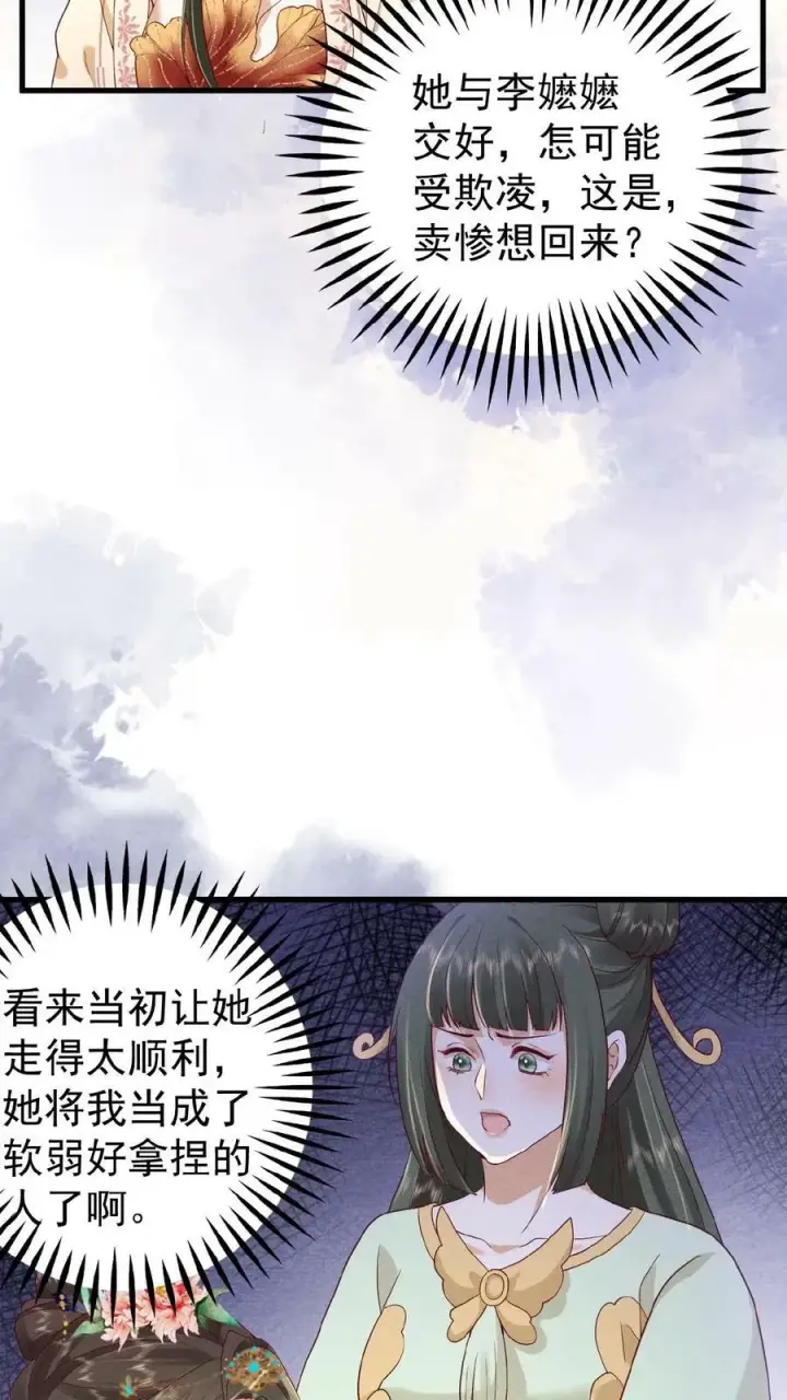 漫画《娇娇贵妃手段高，皇帝不经撩》第64话 这时候想吃回头草了？第8张图