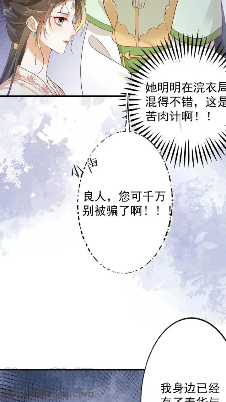 漫画《娇娇贵妃手段高，皇帝不经撩》第64话 这时候想吃回头草了？第9张图