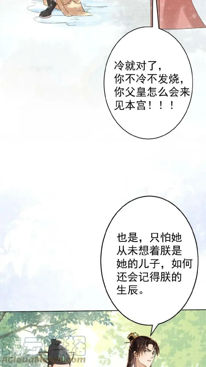 漫画《娇娇贵妃手段高，皇帝不经撩》第65话 中秋宴会第11张图