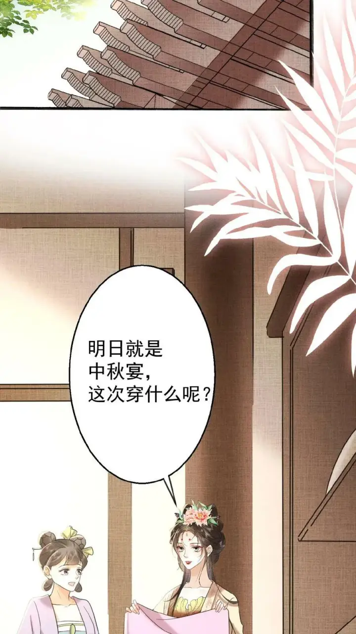 漫画《娇娇贵妃手段高，皇帝不经撩》第65话 中秋宴会第14张图