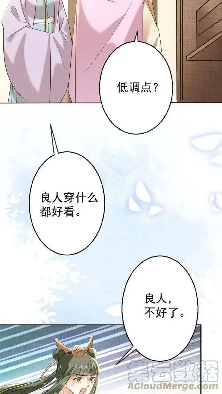 漫画《娇娇贵妃手段高，皇帝不经撩》第65话 中秋宴会第15张图
