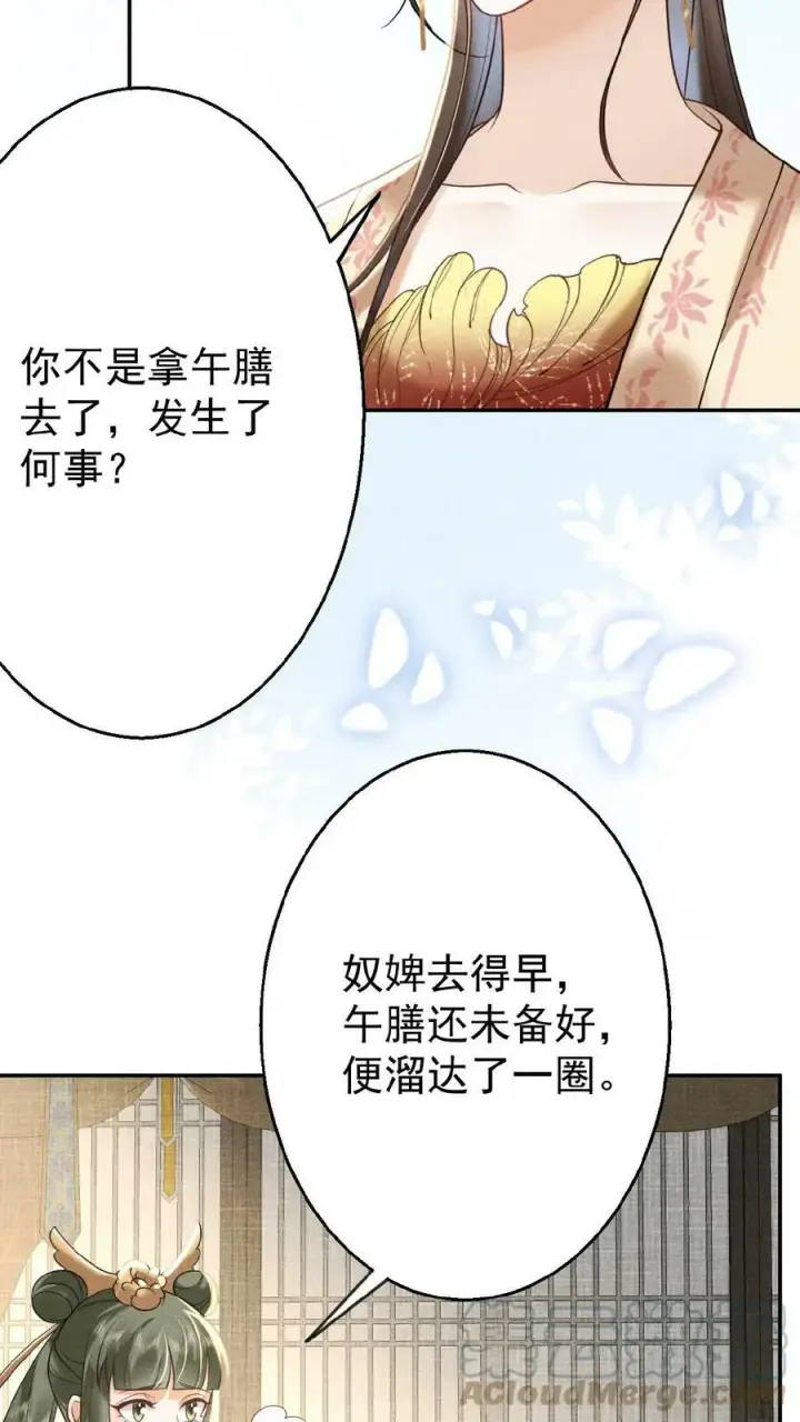 漫画《娇娇贵妃手段高，皇帝不经撩》第65话 中秋宴会第17张图