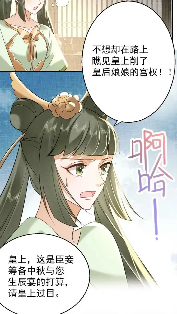 漫画《娇娇贵妃手段高，皇帝不经撩》第65话 中秋宴会第18张图