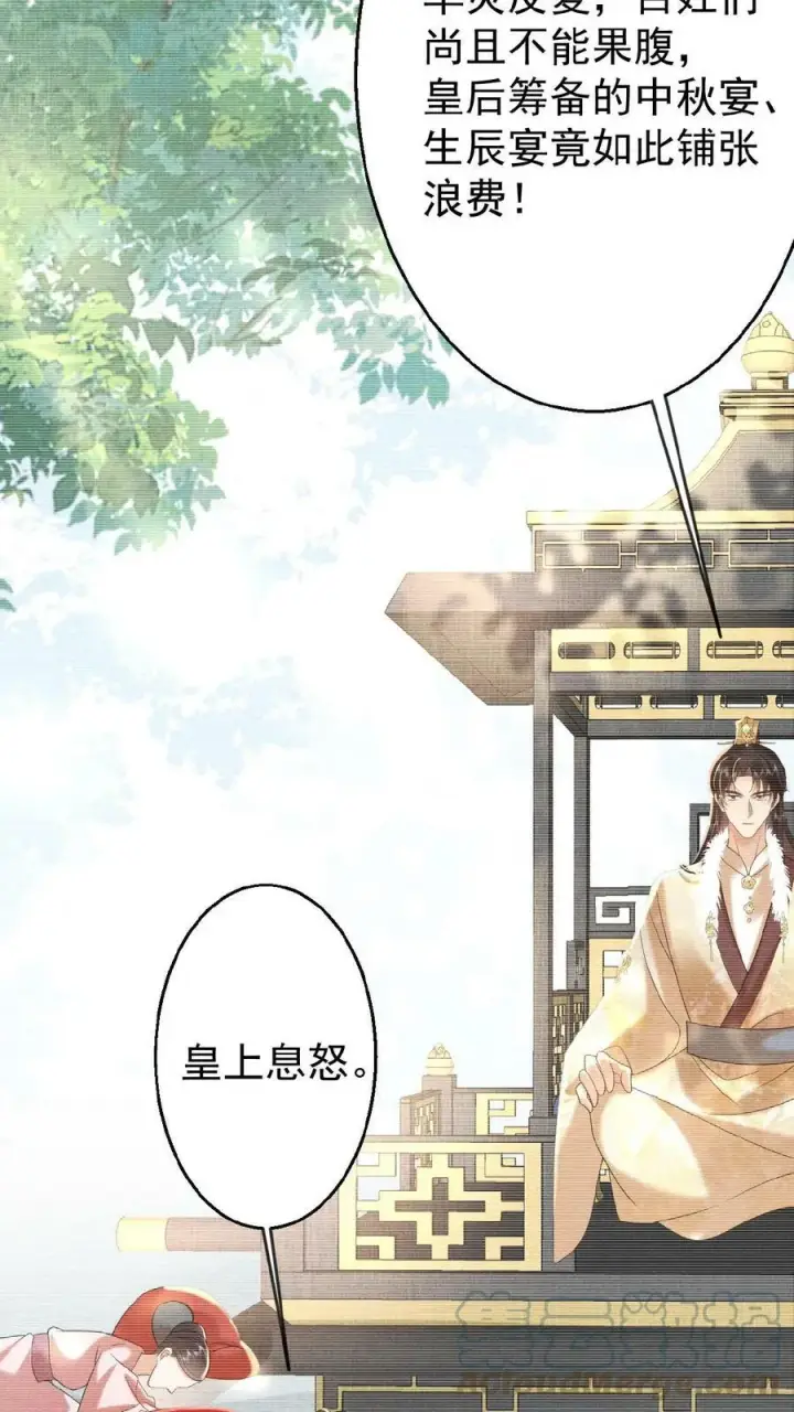 漫画《娇娇贵妃手段高，皇帝不经撩》第65话 中秋宴会第21张图