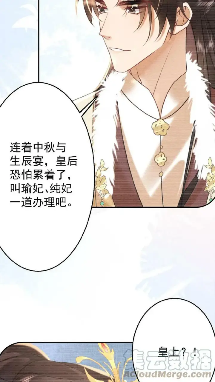 漫画《娇娇贵妃手段高，皇帝不经撩》第65话 中秋宴会第23张图