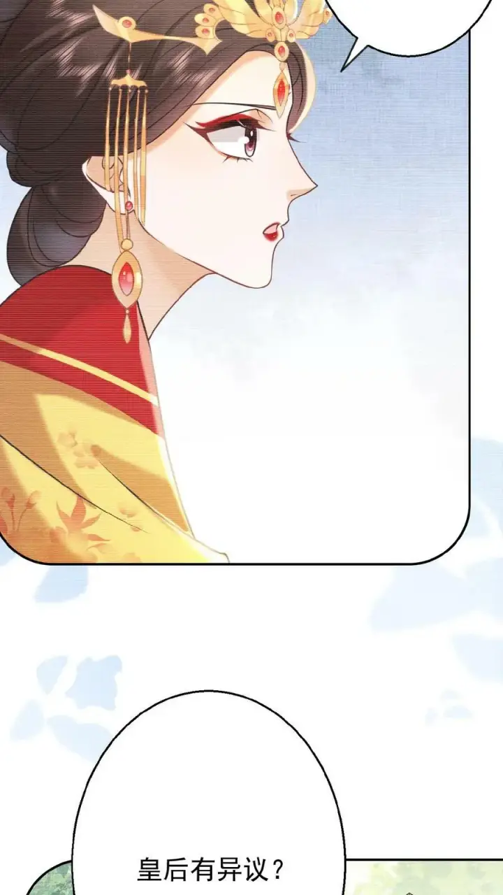 漫画《娇娇贵妃手段高，皇帝不经撩》第65话 中秋宴会第24张图