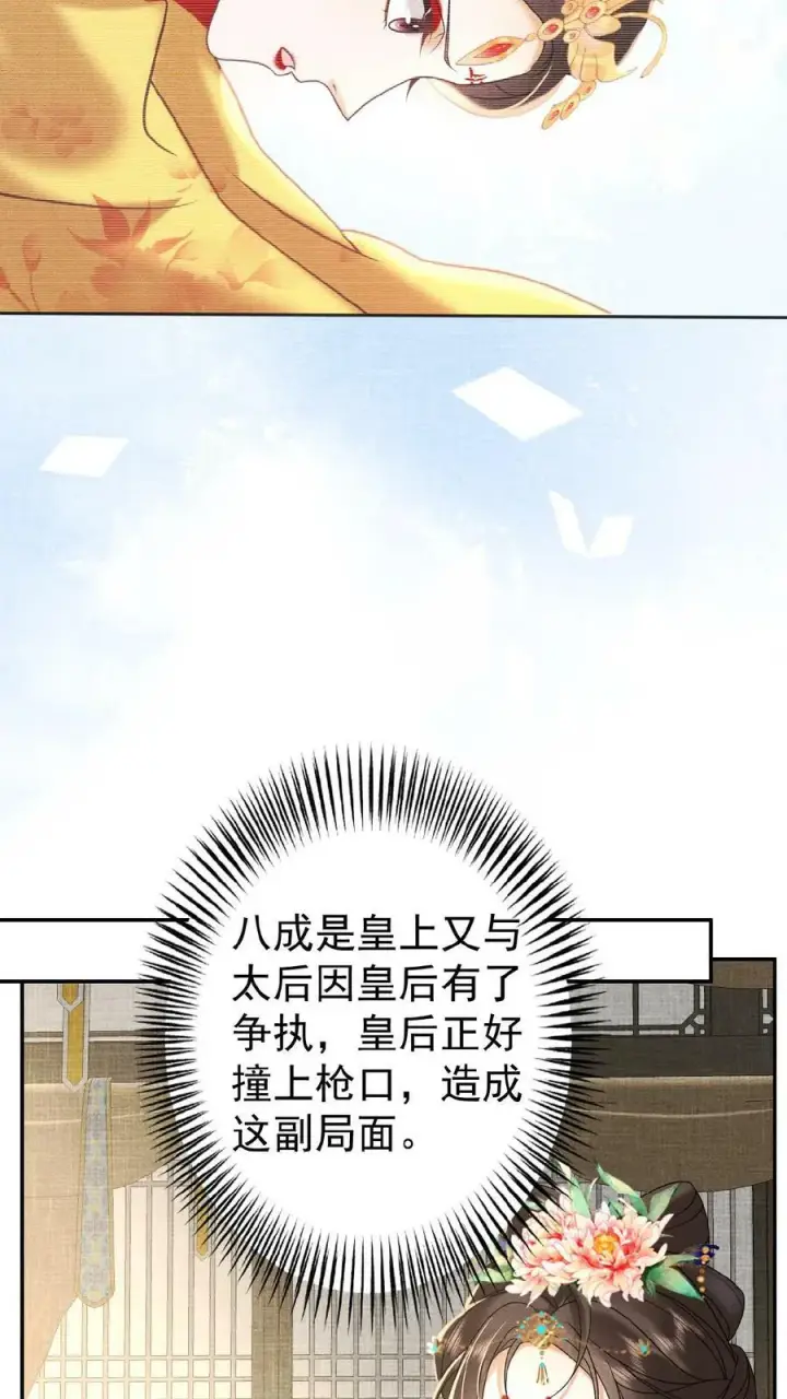 漫画《娇娇贵妃手段高，皇帝不经撩》第65话 中秋宴会第26张图