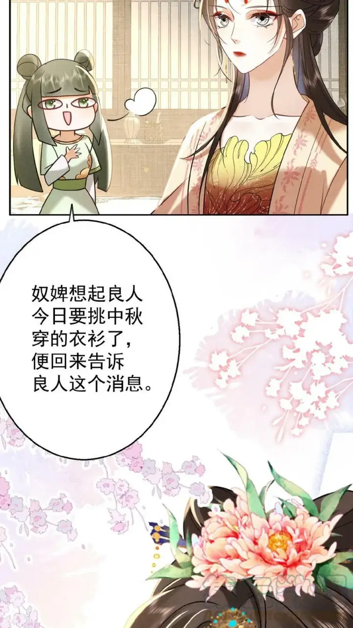 漫画《娇娇贵妃手段高，皇帝不经撩》第65话 中秋宴会第27张图