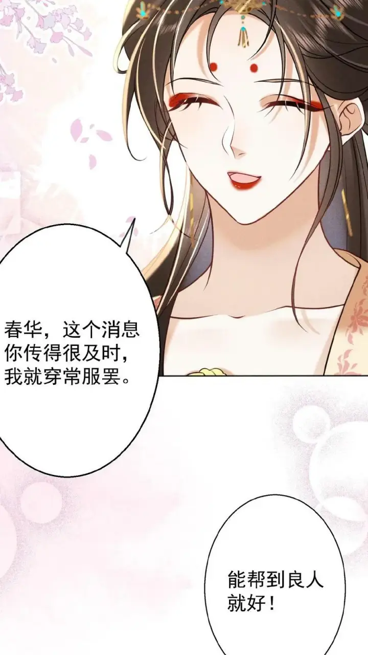 漫画《娇娇贵妃手段高，皇帝不经撩》第65话 中秋宴会第28张图