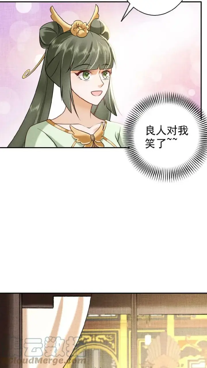 漫画《娇娇贵妃手段高，皇帝不经撩》第65话 中秋宴会第29张图