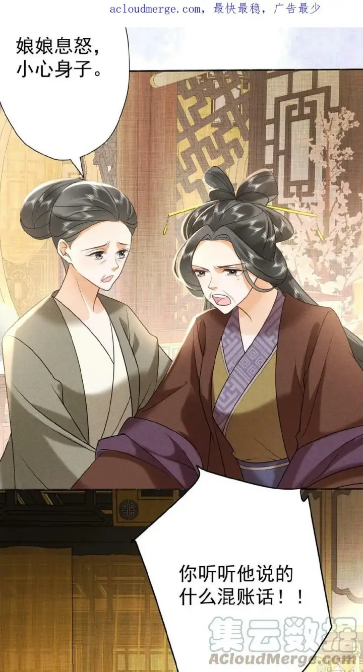 漫画《娇娇贵妃手段高，皇帝不经撩》第65话 中秋宴会第3张图
