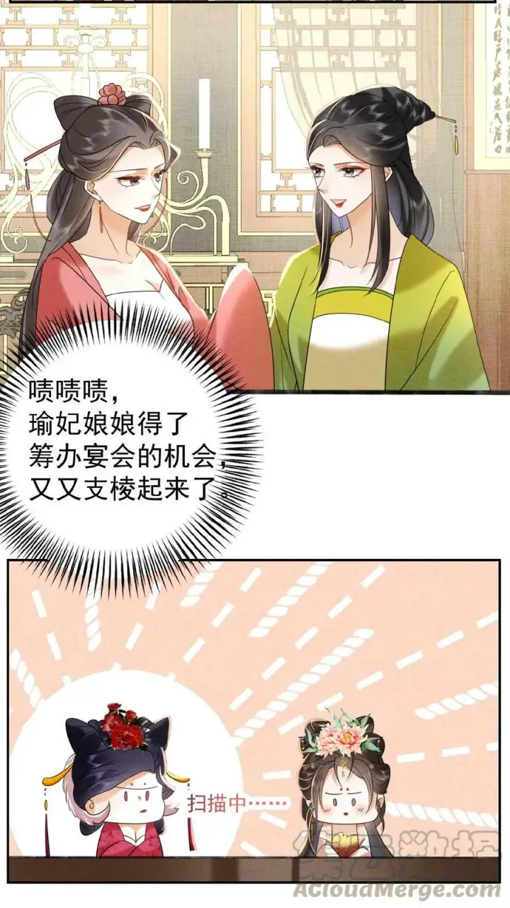 漫画《娇娇贵妃手段高，皇帝不经撩》第65话 中秋宴会第31张图