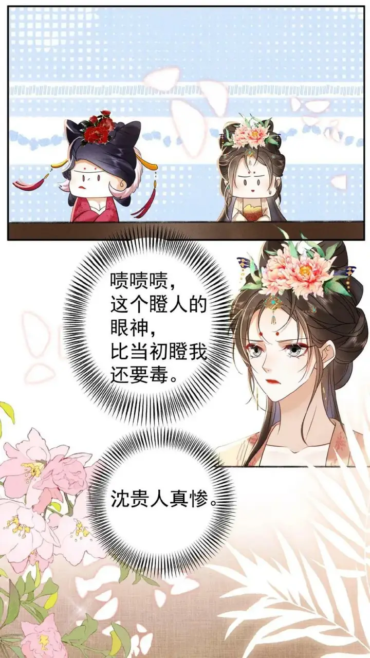漫画《娇娇贵妃手段高，皇帝不经撩》第65话 中秋宴会第32张图