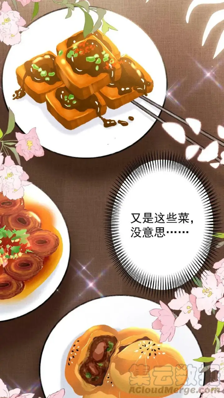 漫画《娇娇贵妃手段高，皇帝不经撩》第65话 中秋宴会第33张图
