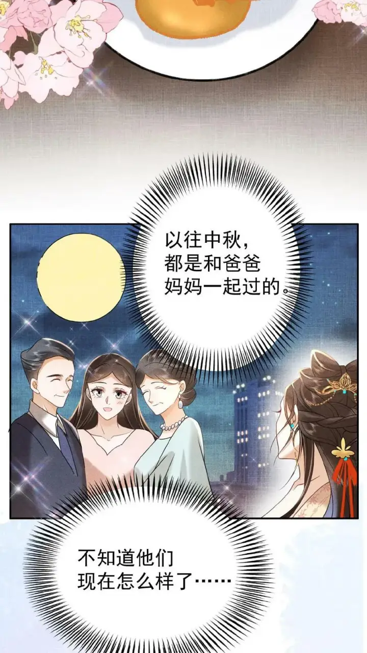 漫画《娇娇贵妃手段高，皇帝不经撩》第65话 中秋宴会第34张图