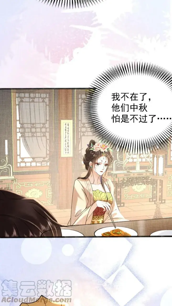 漫画《娇娇贵妃手段高，皇帝不经撩》第65话 中秋宴会第35张图