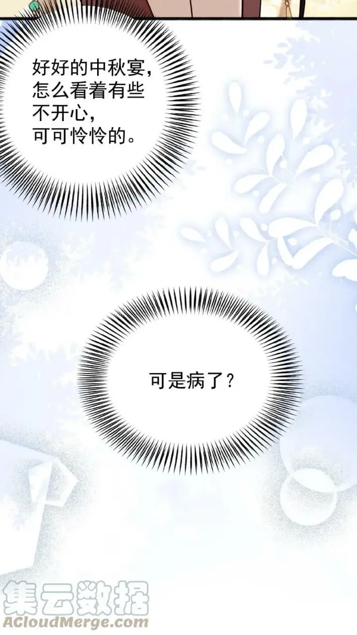 漫画《娇娇贵妃手段高，皇帝不经撩》第65话 中秋宴会第37张图