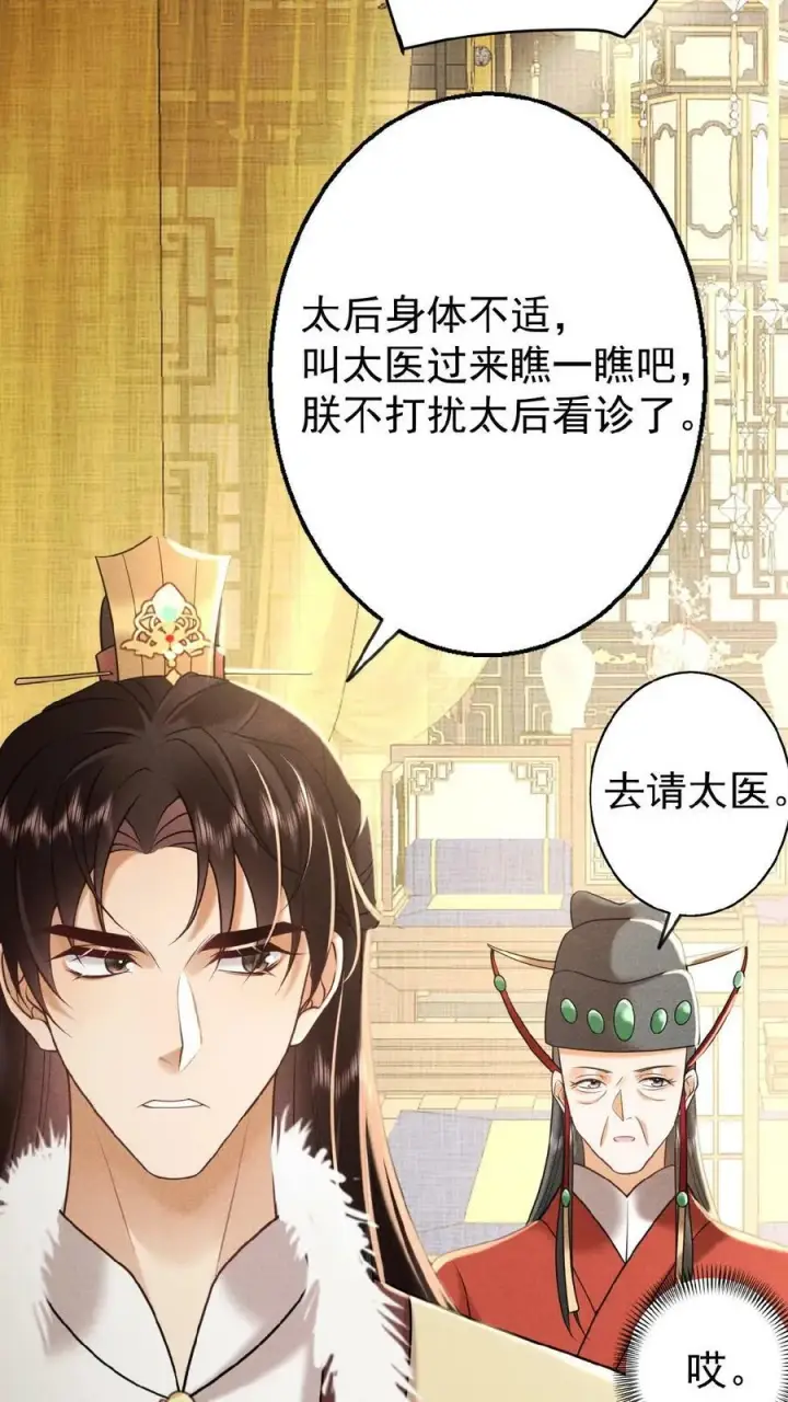 漫画《娇娇贵妃手段高，皇帝不经撩》第65话 中秋宴会第4张图