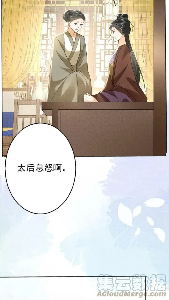 漫画《娇娇贵妃手段高，皇帝不经撩》第65话 中秋宴会第7张图