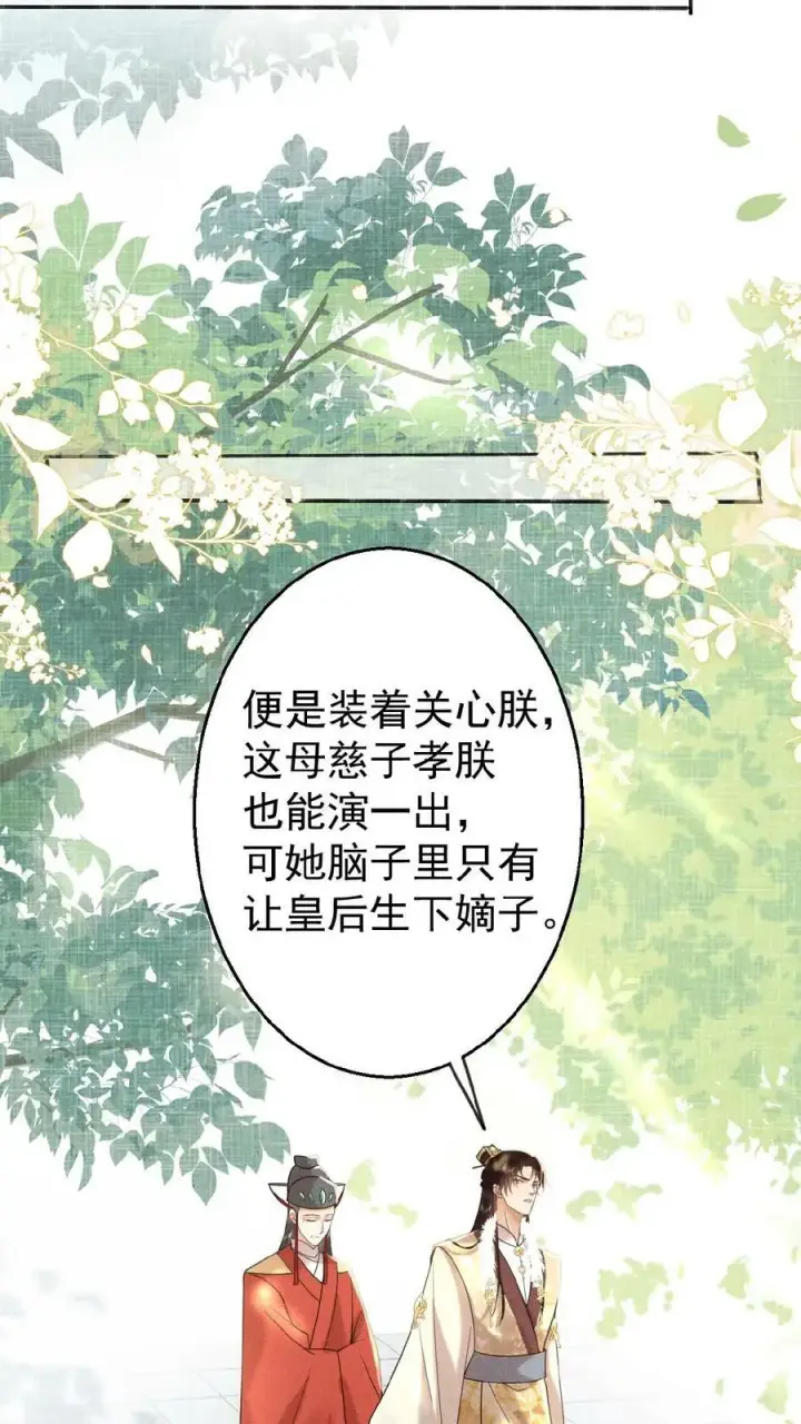 漫画《娇娇贵妃手段高，皇帝不经撩》第65话 中秋宴会第8张图